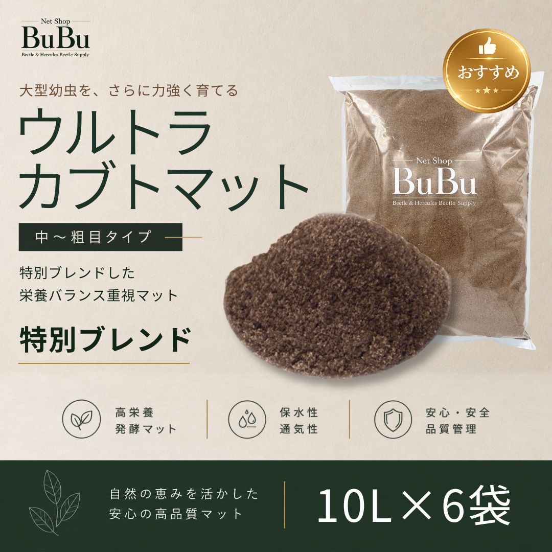 ウルトラカブトマット 10L×6袋